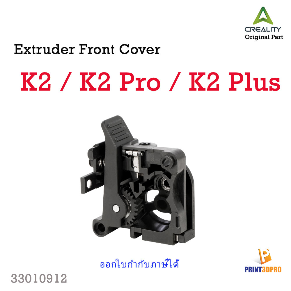 Creality Part K2 , K2 Pro , K2 Plus Extruder Front Cover