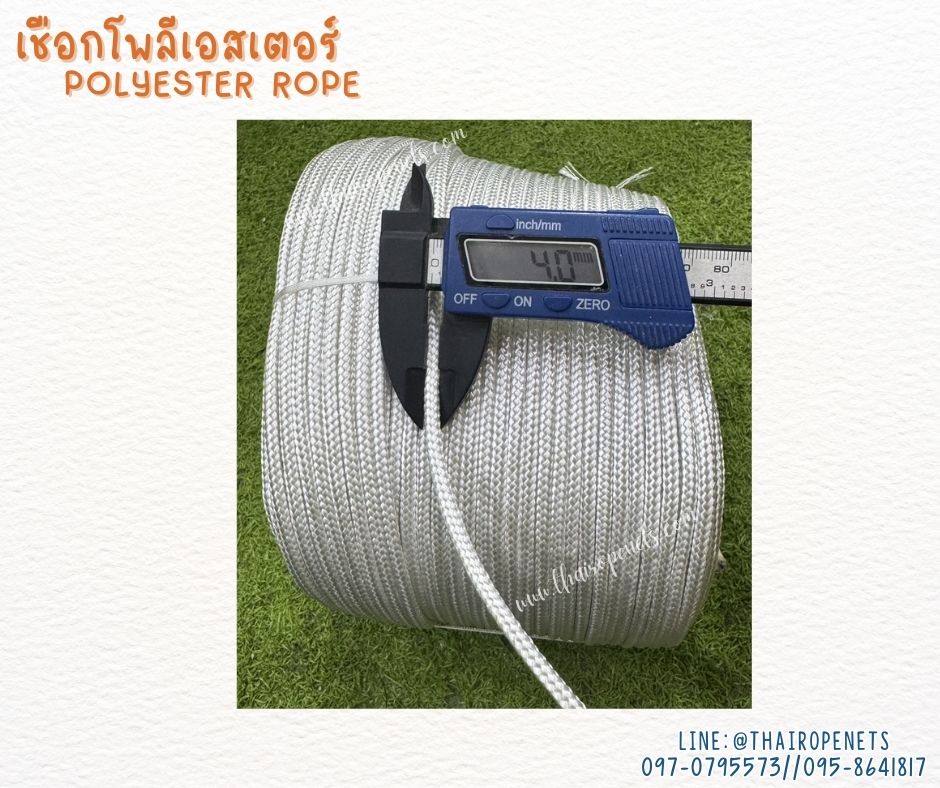 เชือกชักธงชาติ เชือกถักลายก้างปลา สีขาว เชือกหนา 4 มิล เชือกโพลีเอสเตอร์ถัก 2 ชั้น มีไส้เพิ่มความแข็งแรง พร้อมส่ง