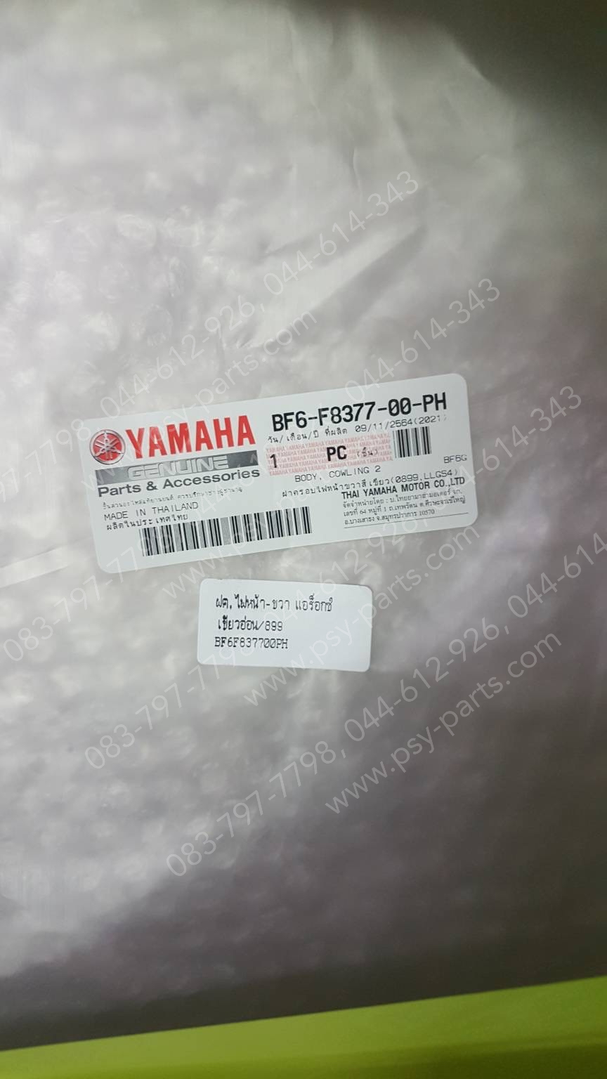 ฝาครอบไฟหน้า-ขวา AEROX แท้ๆ สีเขียวอ่อน (899) BF6-F8377-00-PH