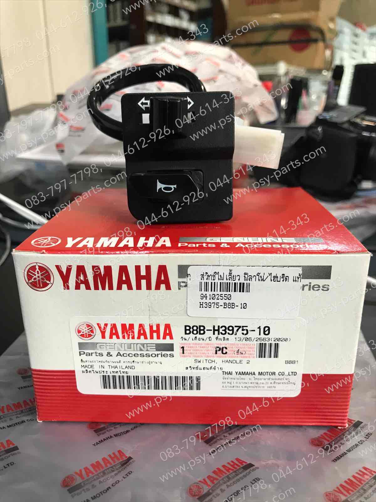 สวิทช์ไฟเลี้ยว FILANO/HYBRID แท้ๆ B8B-H3975-10