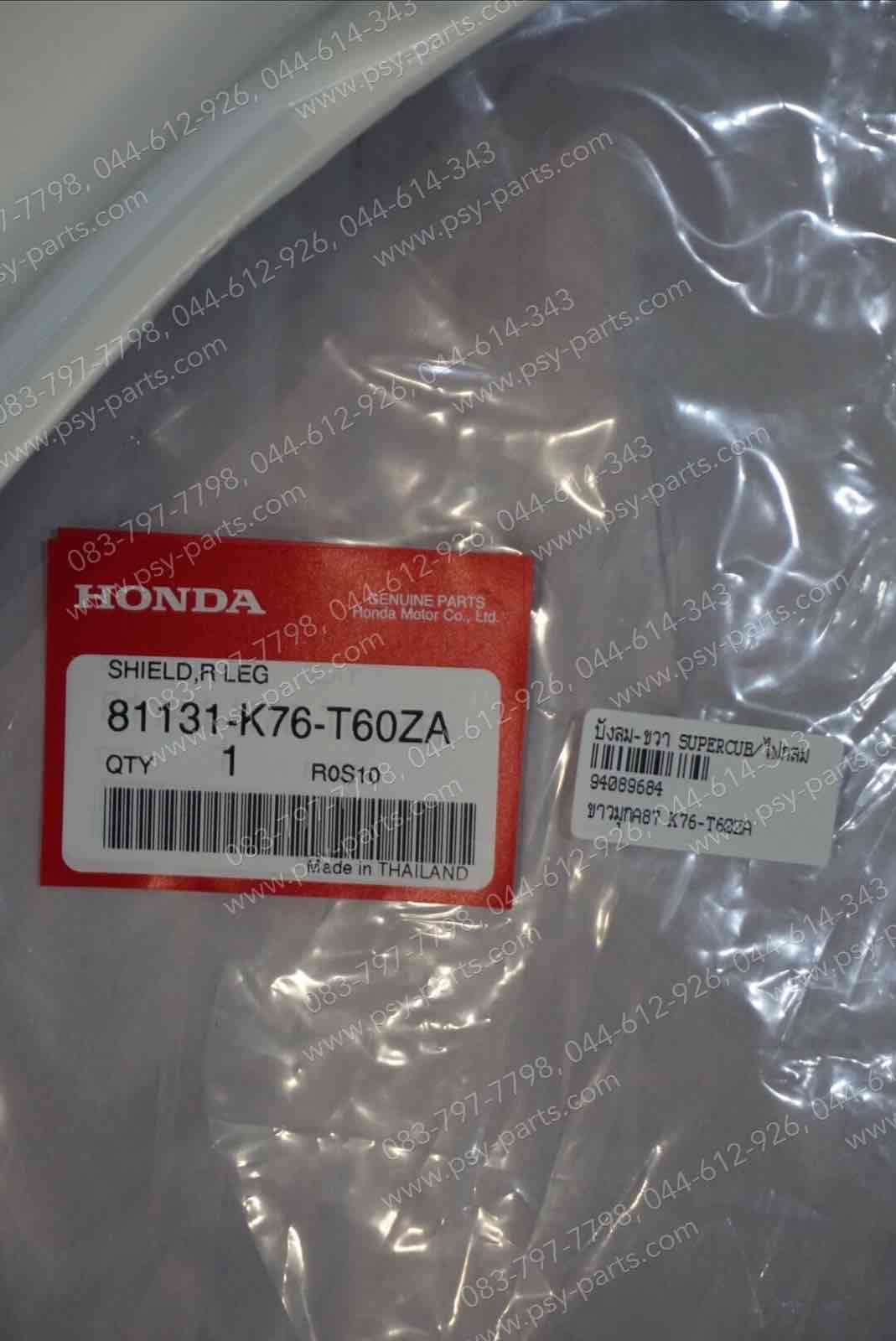 บังลม-ขวา SUPER CUB/ไฟกลม แท้ๆ สีขาวมุก (A87) 81131-K76-T60ZA Honda