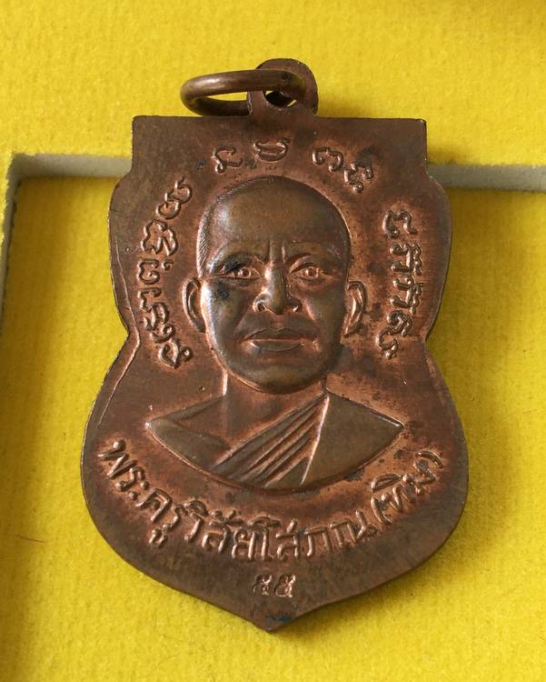 เหรียญแจกทาน นำฤกษ์ พิธี ๑๐๐ ปี ชาติกาลอาจารย์ทิม รุ่นเสาร์ ๕ มหามงคล จัดสร้างปี ๒๕๕๕ เนื้อทองแดง