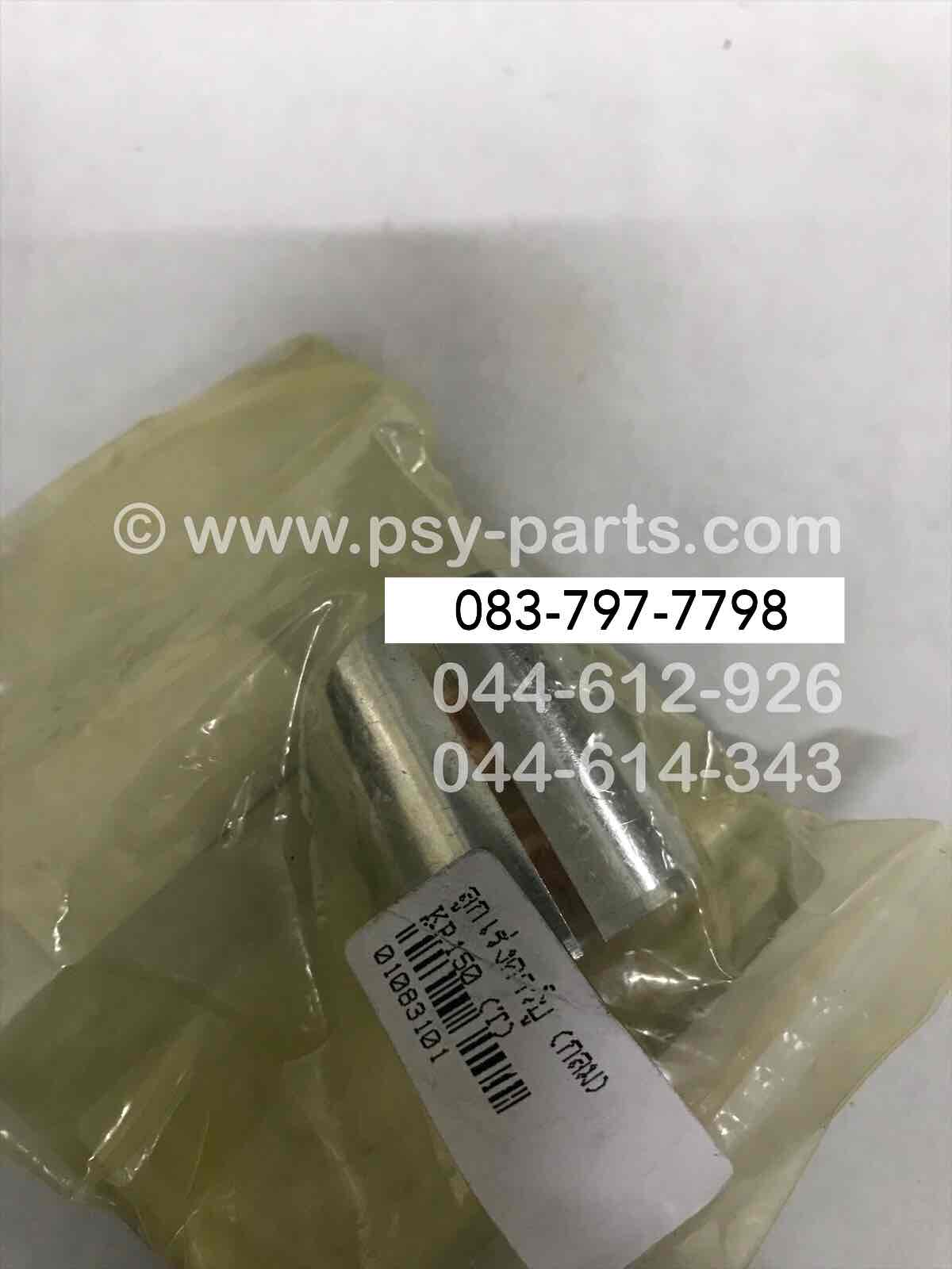 ลูกเร่งคาร์บู KR 150 (T) กลม