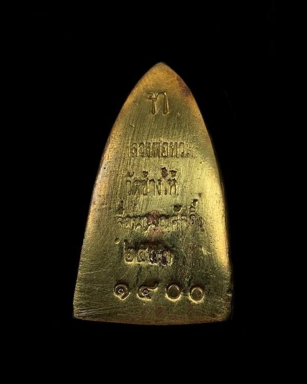 พระหลวงพ่อทวด วัดช้างให้ รุ่นเลื่อนสมณศักดิ์ ๔๙ จัดสร้างปี ๕๓ พิมพ์หลังเตารีดใหญ่ B เนื้อทองทิพย์ขัดเงา หมายเลข ๑๔๐๐