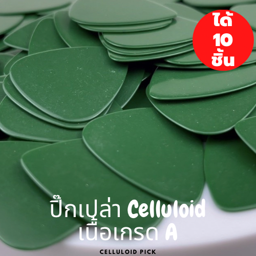 ปิ๊กกีตาร์ 10 ชิ้น ปิ๊กกีต้าร์ Celluloid เขียวเรียบไม่มีลาย หนา 0.71 มม.