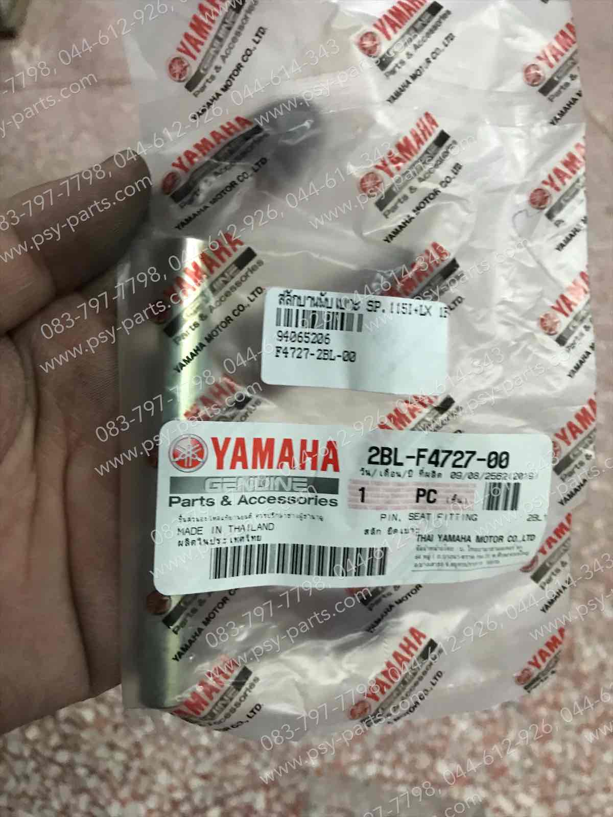 สลักบานพับเบาะ SPARK 115-I, FINN, FINO, FINO-I, FINO 125, FILANO, FILANO 125, GRAND FILANO, FILANO/HYBRID, GRAND FILANO/HYBRID, MIO, MIO 115-I, MIO 125-I, SPARK LX, SPARK NANO, TTX แท้ๆ 2BL-F4727-00, 5VV-F4727-00
