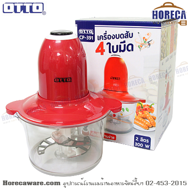 เครื่องบดสับ โถพลาสติก2ลิตร 300w ออตโต้ [ot-cp-391]
