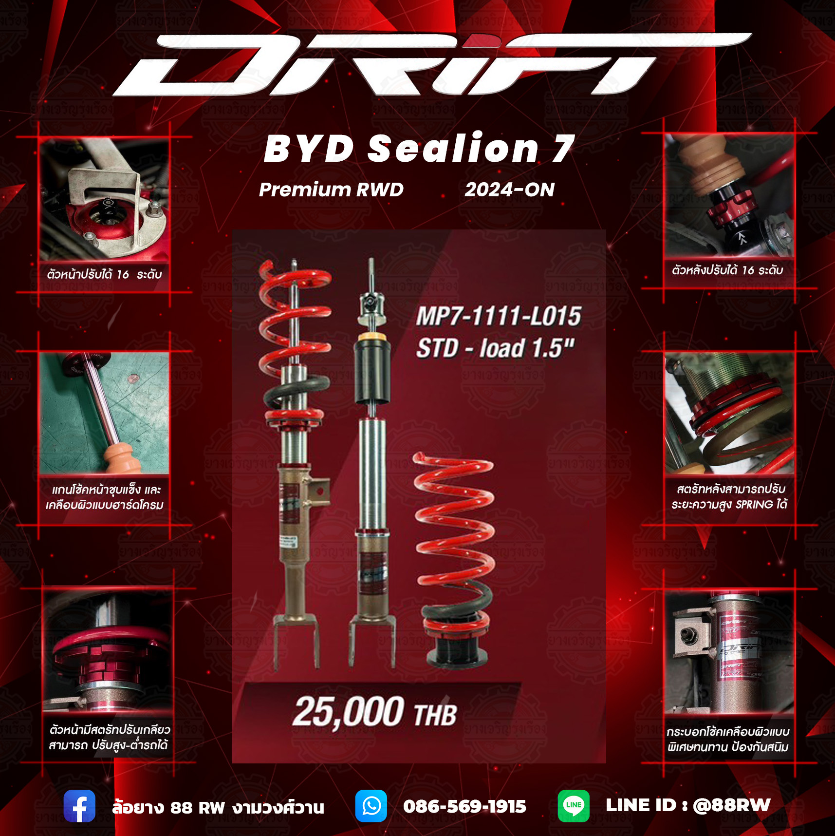 โช้คอัพ PROFENDER DRIFT BYD SEALION 7