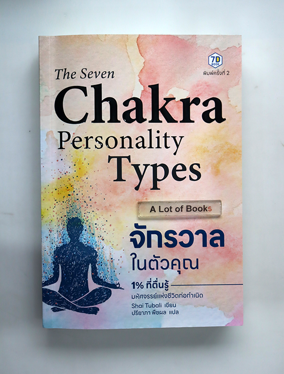 จักรวาลในตัวคุณ
