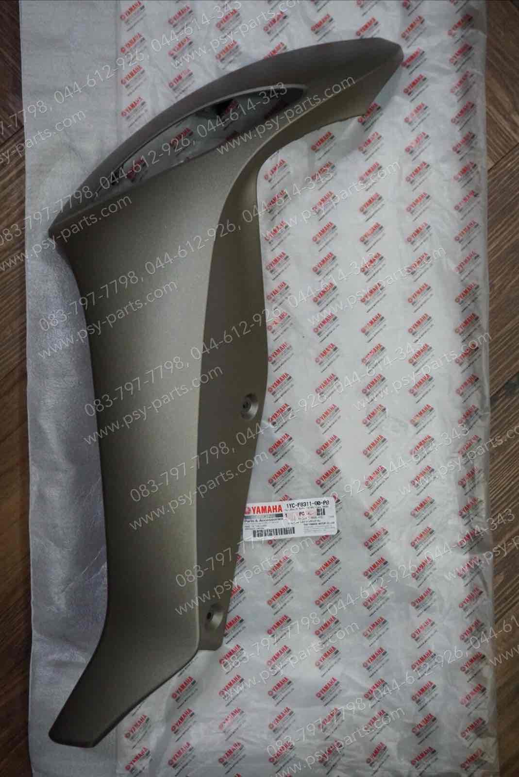 บังลม-ซ้าย FINO-I แท้ๆ สีน้ำตาลทองด้าน 1YC-F8311-00-P8 Yamaha