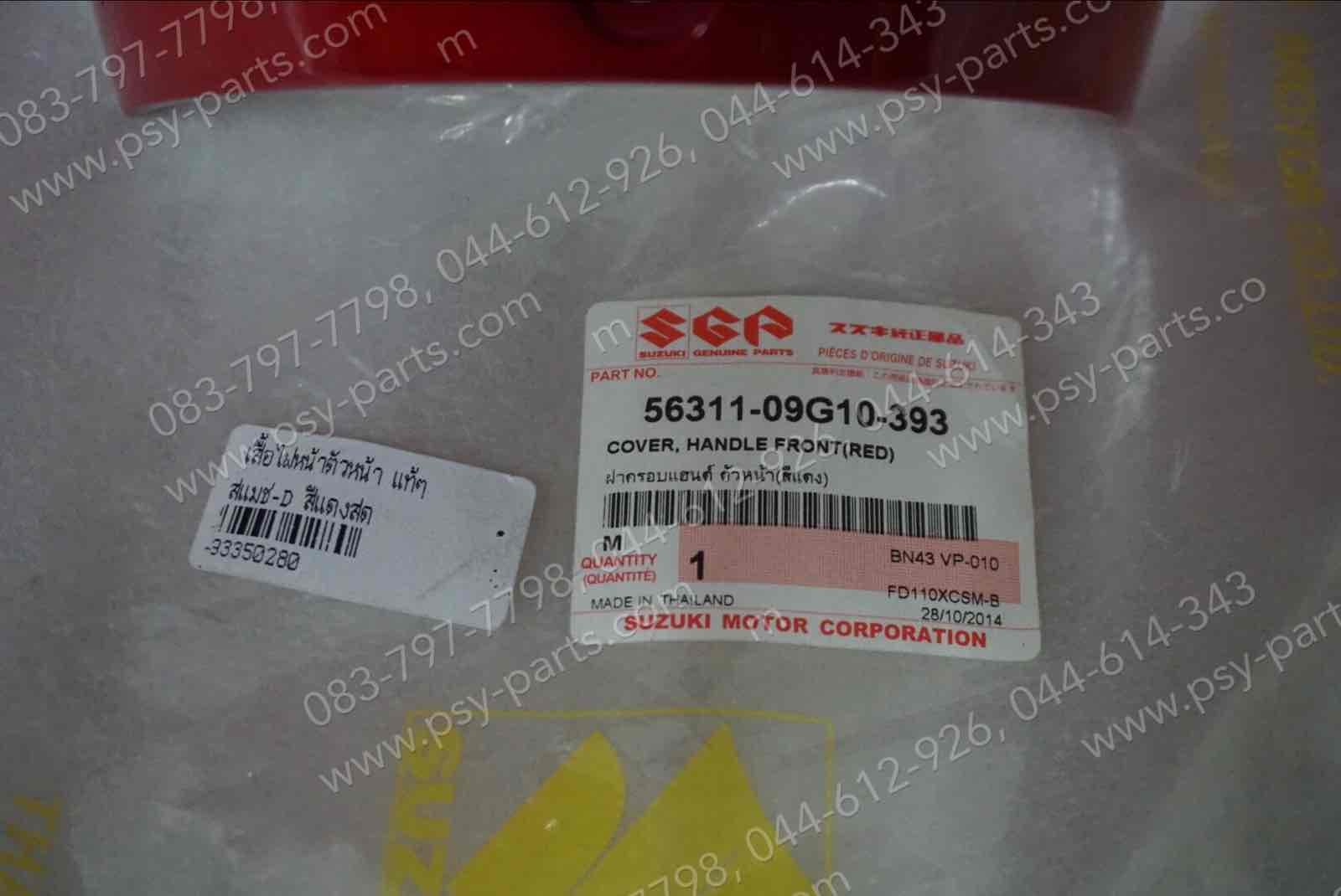 เสื้อไฟหน้าตัวหน้า SMASH-D แท้ๆ สีแดงสด 56311-09G10-393