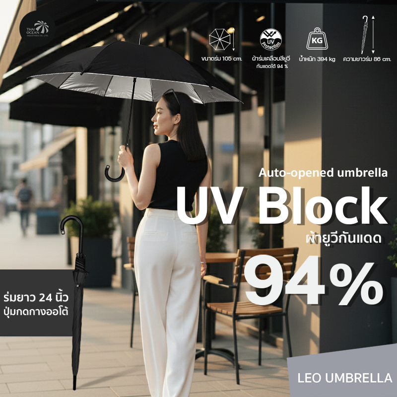 Leo ร่มยาวสปริงออโต้เปิด สีดำ ขนาด 24 นิ้ว ผ้าเคลือบยูวีกันแดดและฝน