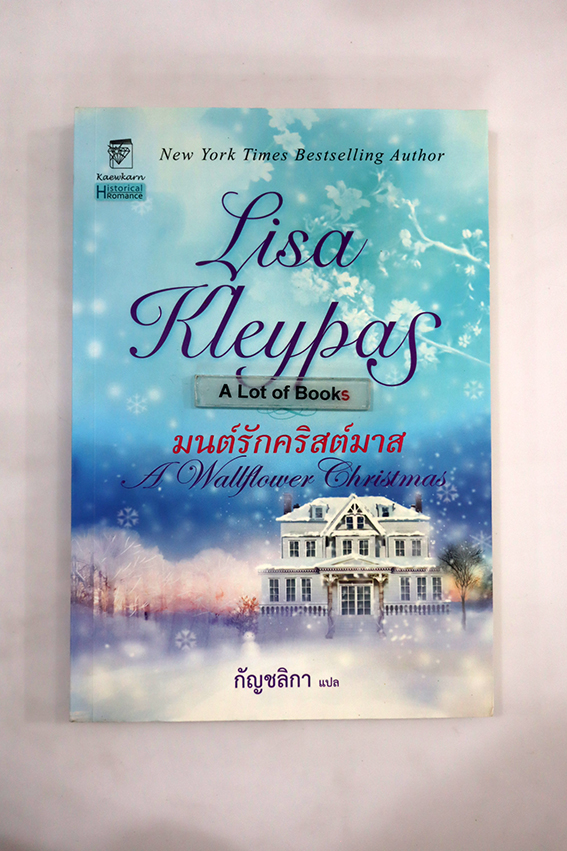 มนต์รักคริสต์มาส