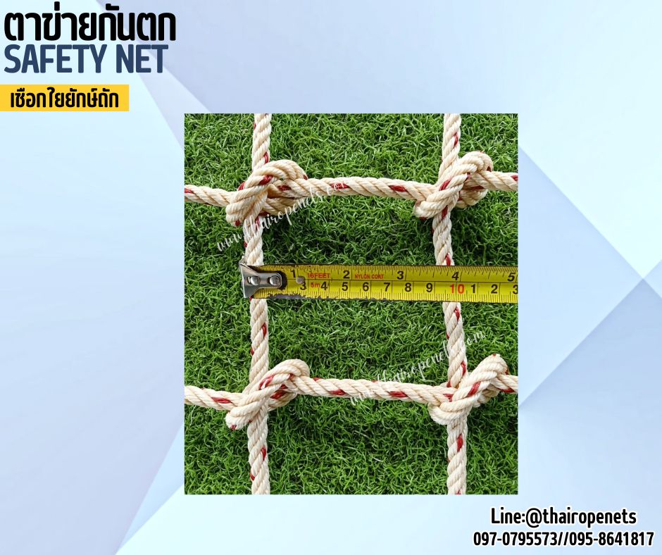 ตาข่ายกันตก เชือกใยยักษ์ถักปม หนา 8 มิล ช่องตา 10x10 cm.รับทำตามขนาดที่ต้องการพร้อมใช้งานได้ทันที