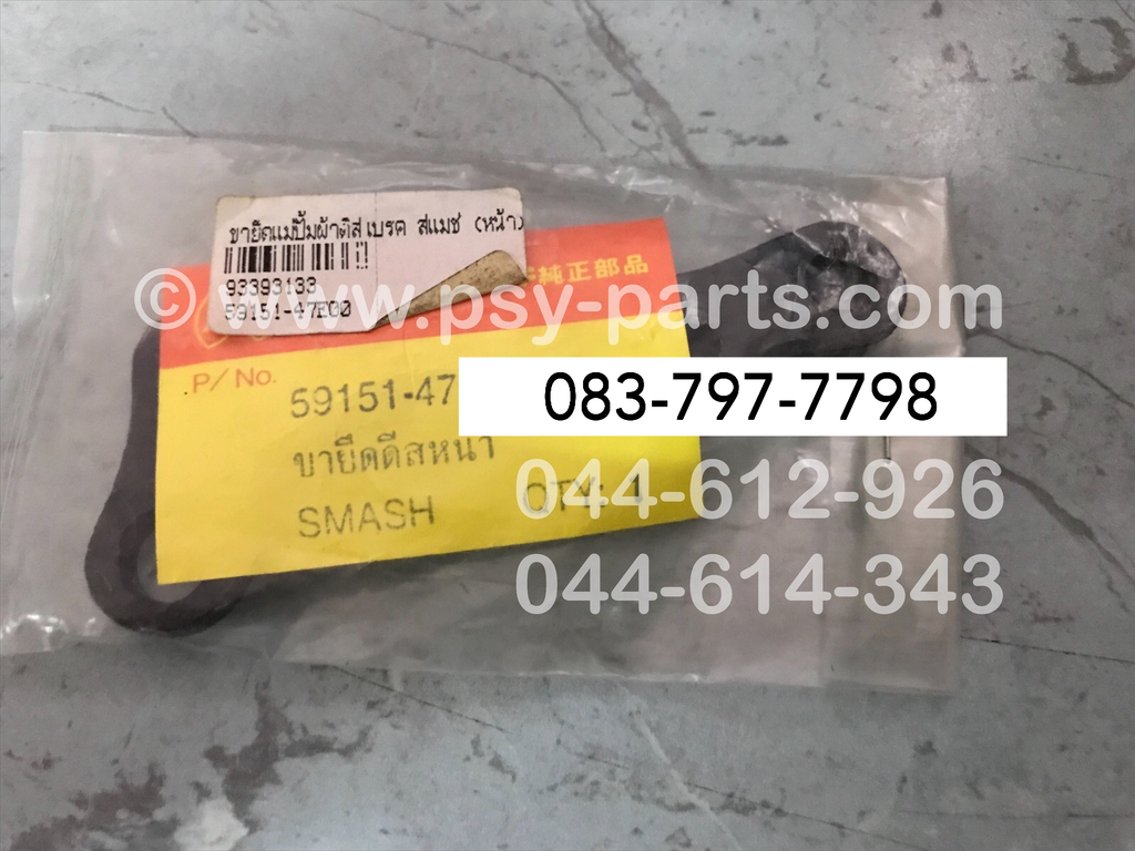 ขายึดแม่ปั๊มผ้าดิสก์เบรค SMASH, BEST 125, SMASH REVO (T) (หน้า)