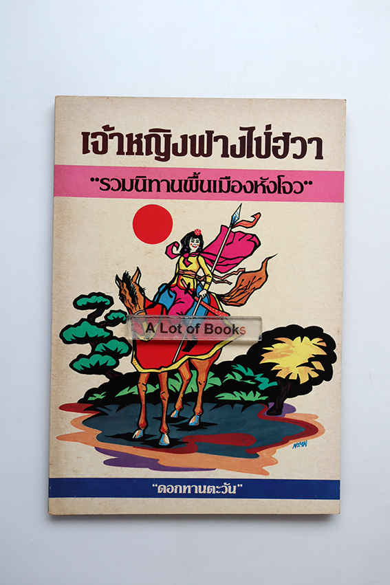 เจ้าหญิงฟางไป่ฮวา