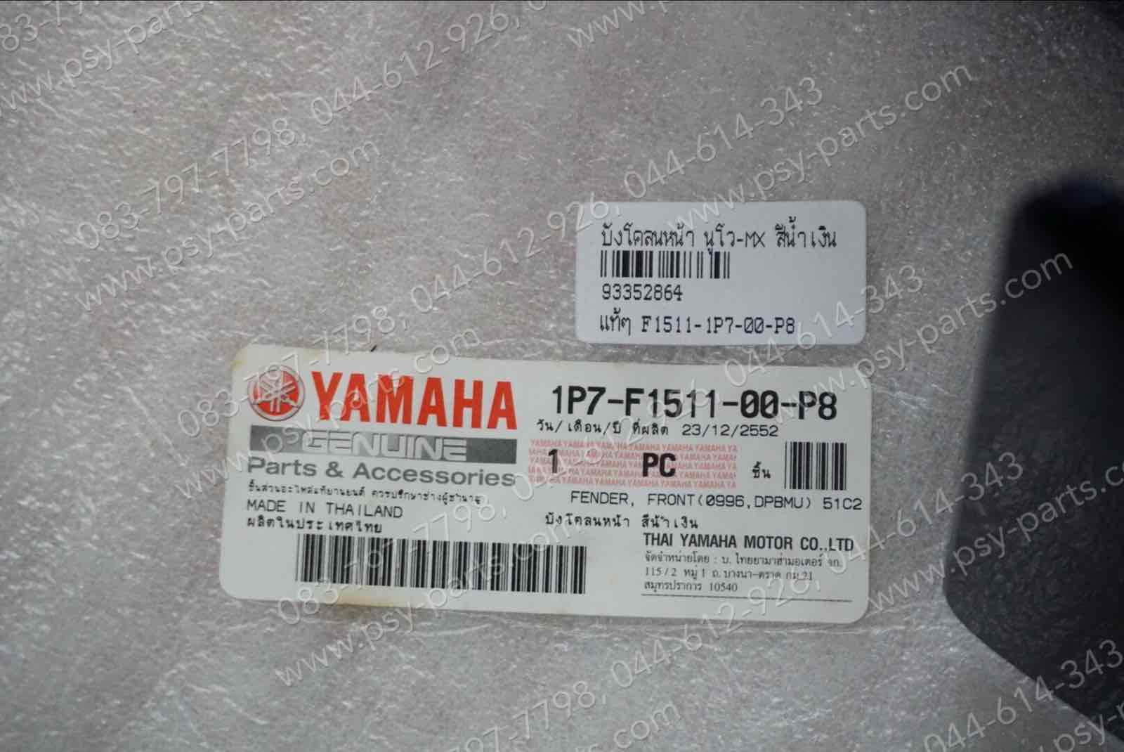 บังโคลนหน้า NOUVO MX แท้ๆ สีน้ำเงิน 1P7-F1511-00-P8