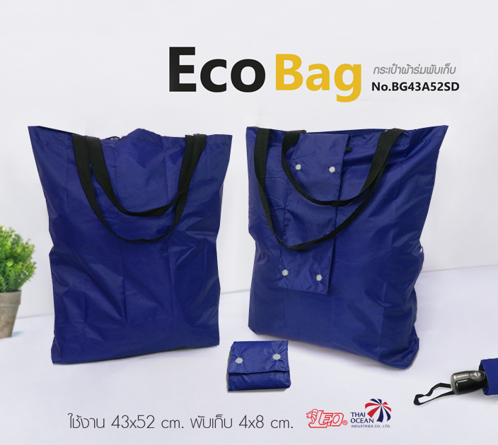 Leo กระเป๋าผ้าร่ม สีพื้น พับเก็บได้ น้ำหนักเบา ใส่ของได้เยอะ