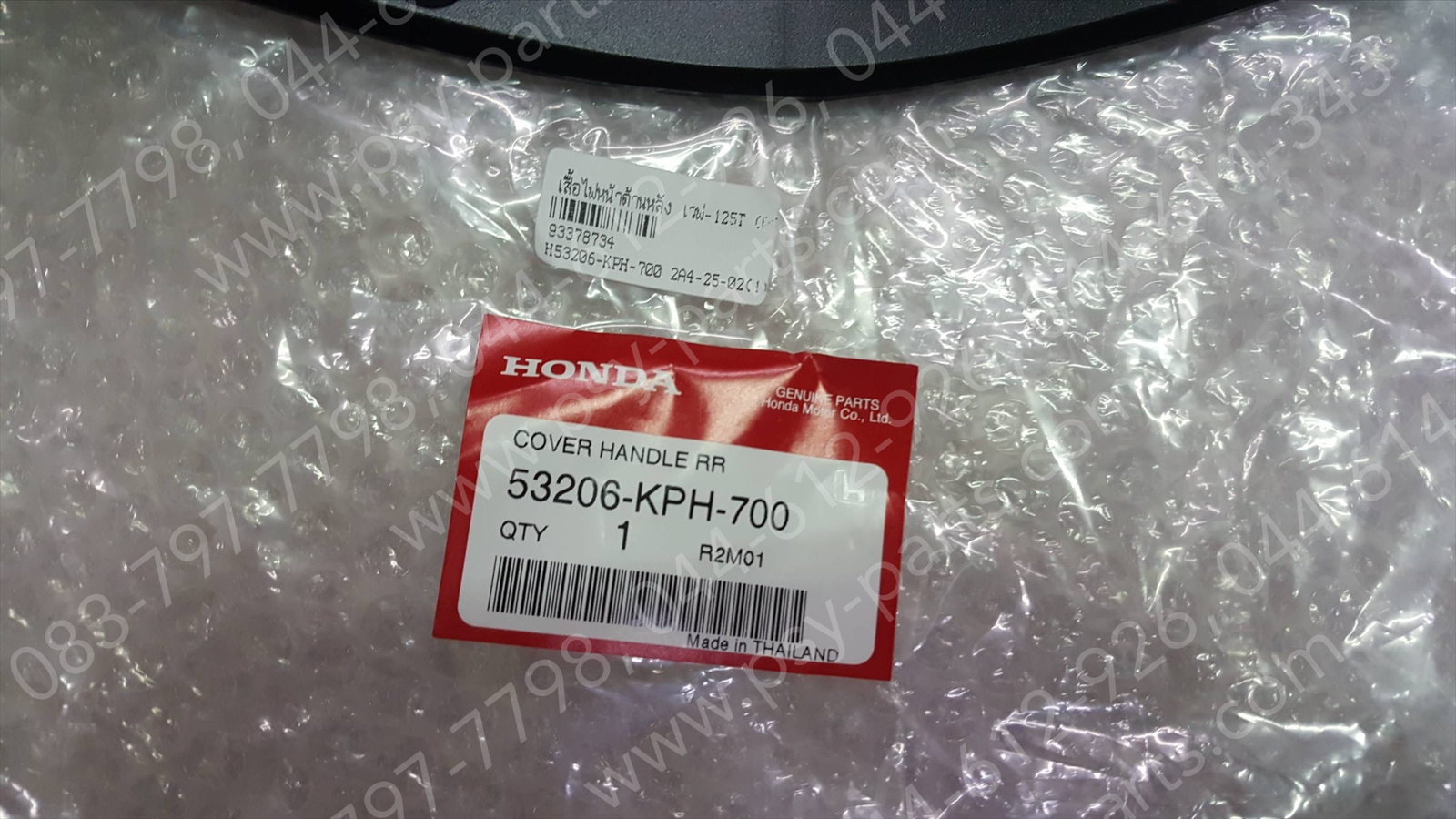 เสื้อไฟหน้าด้านหลัง WAVE 125T แท้ๆ สีดำ 53206-KPH-700