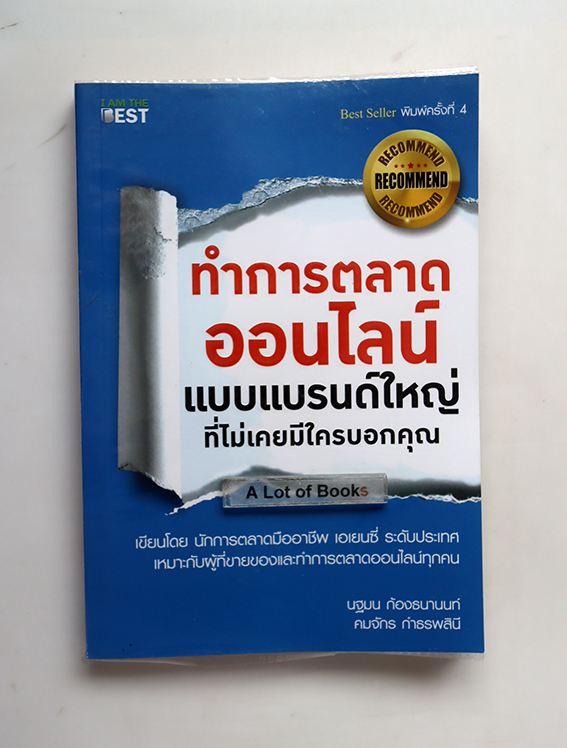 ทำการตลาดออนไลน์ แบบแบรนด์ใหญ่ที่ไม่เคยมีใครบอกคุณ