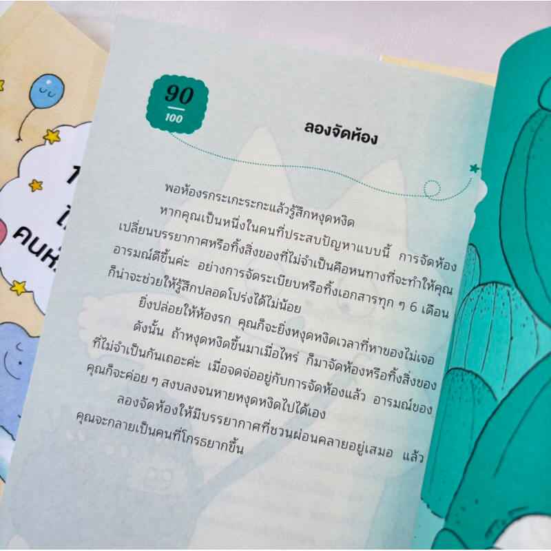 100 นิสัยไม่เป็นคนหัวร้อน /ผู้เขียน:โทดะ คุมิ /สำนักพิมพ์:วีเลิร์น(WeLearn)