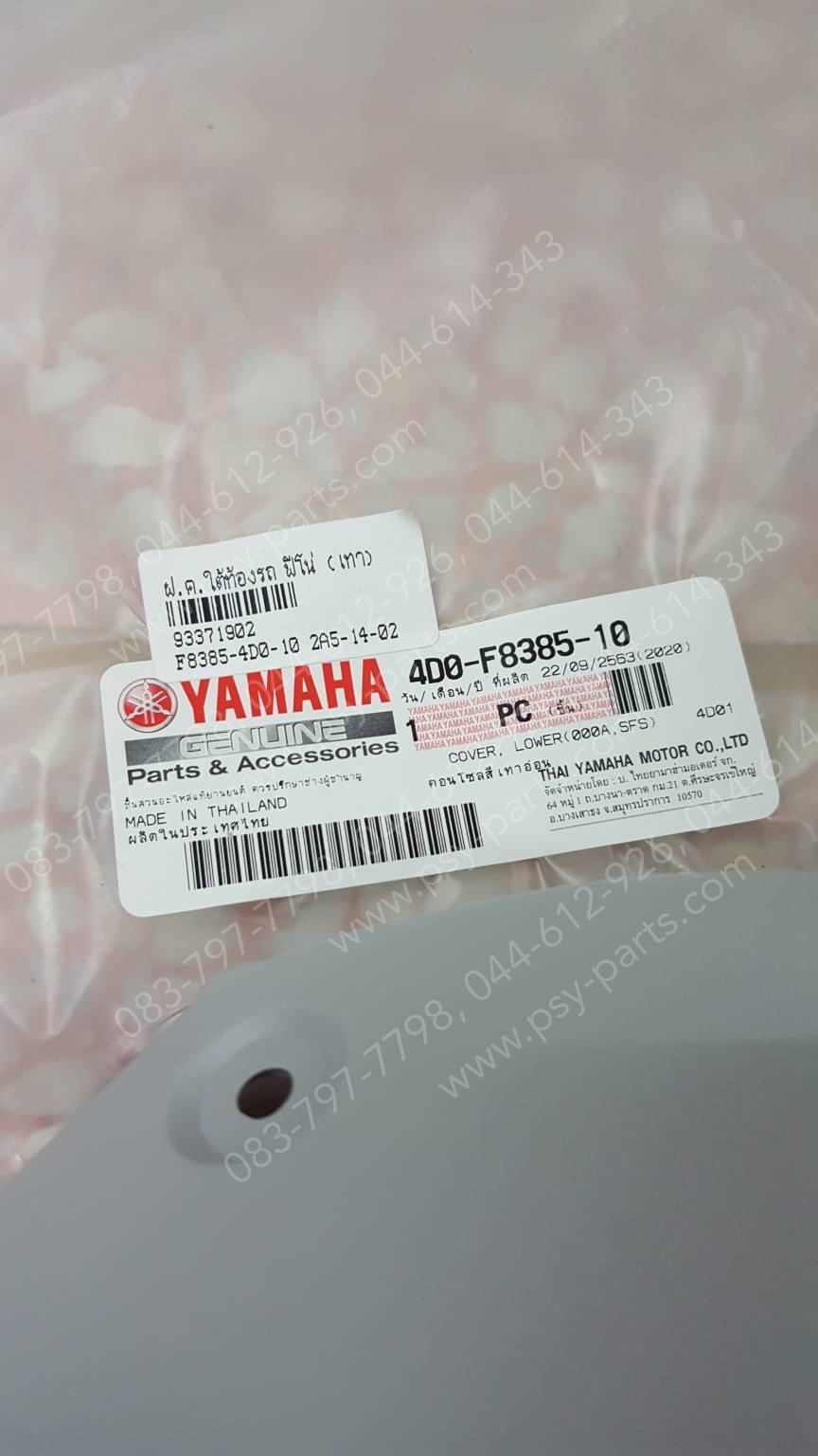 ฝาครอบใต้ท้องรถ FINO แท้ๆ สีเทา 4D0-F8385-10