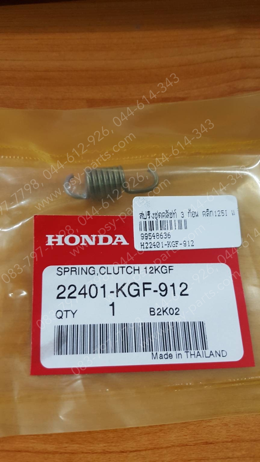 สปริงชุดคลัทช์ 3 ก้อน CLICK 125-I แท้ๆ 22401-KGF-912, 22401-KVB-912, 22401-KWN-912