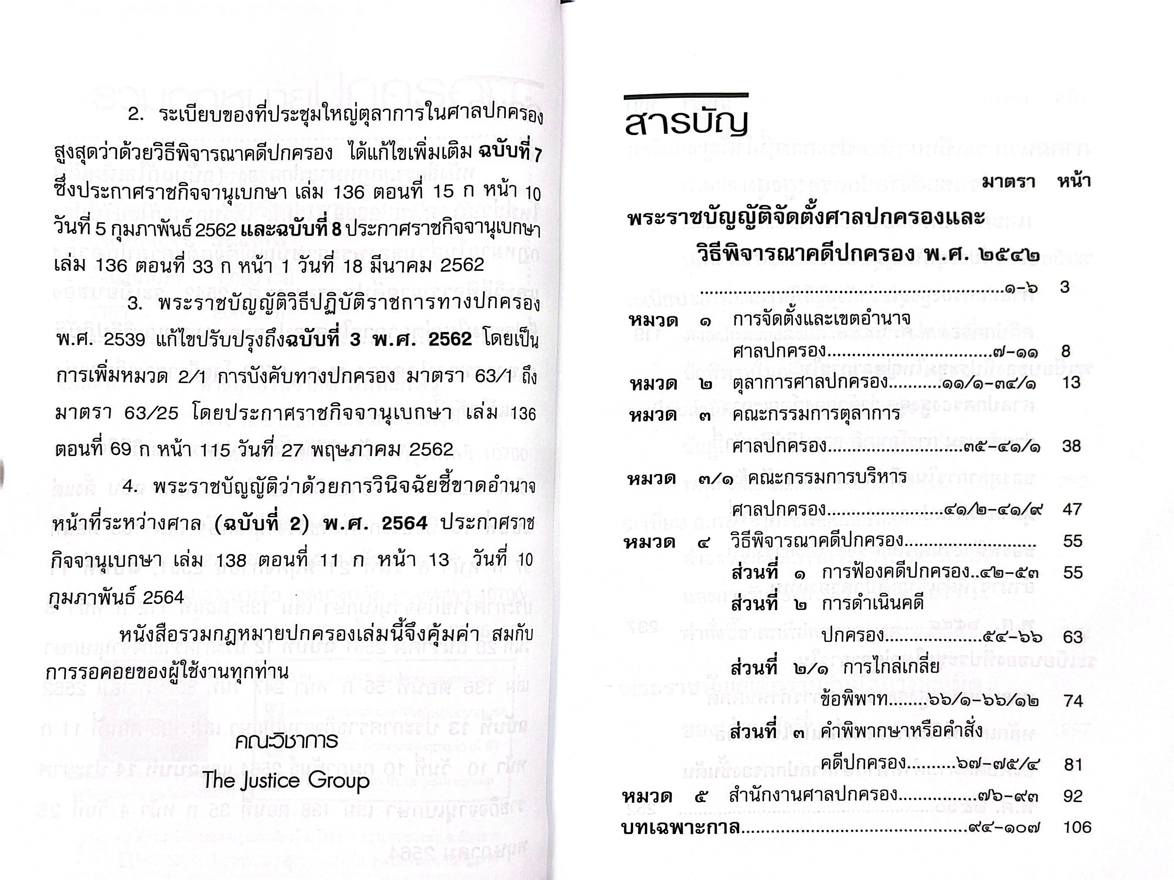 (ห่อปก) รวมกฎหมายปกครอง (แก้ไขเพิ่มเติมล่าสุด พ.ศ. 2569) Justice Group (เล่มกลาง A5 ปกอ่อน)
