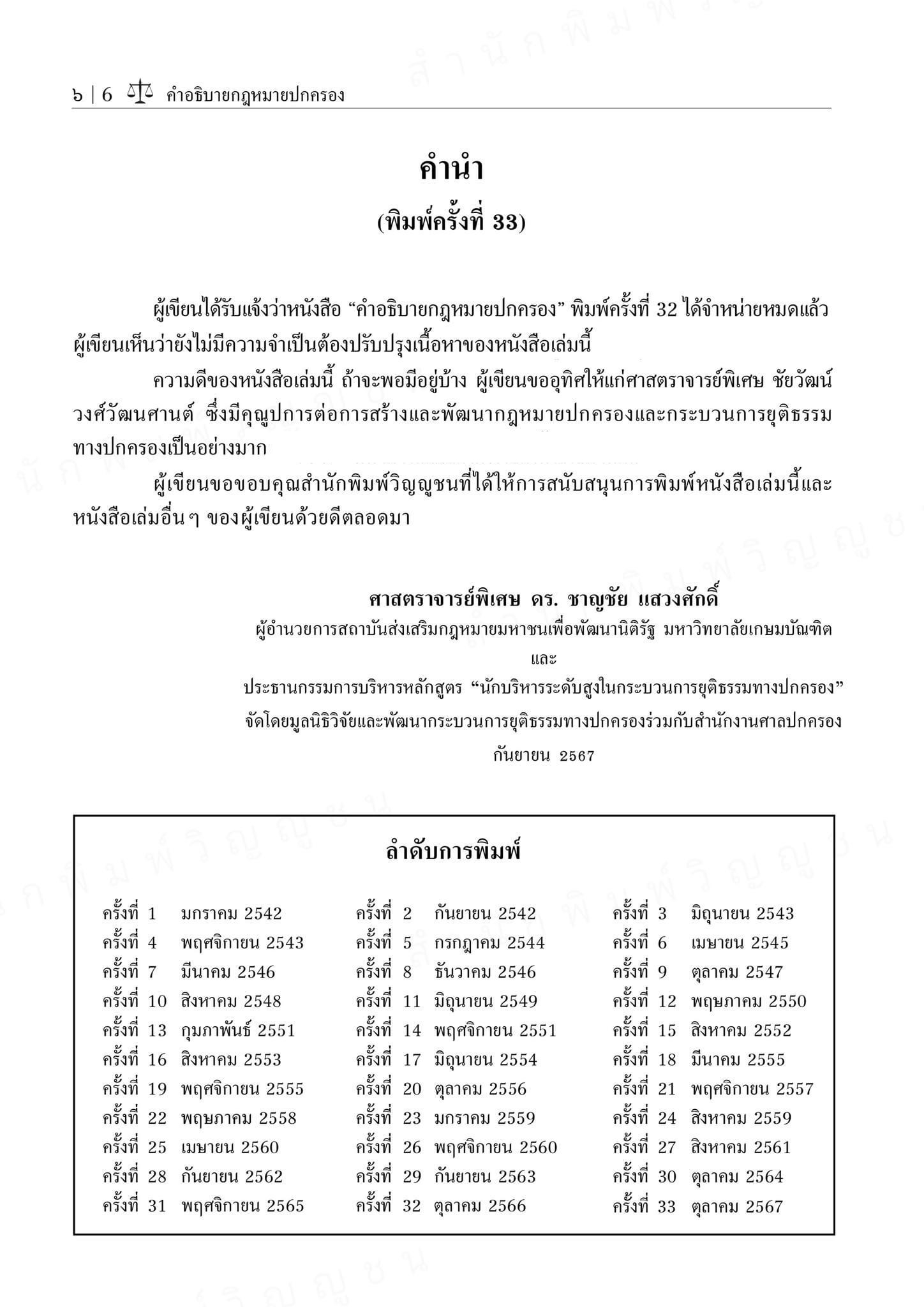 ภาษาอังกฤษสำหรับนักกฎหมาย (เอกวัฒน์ สิริโสภณวรกุล) ปีที่พิมพ์ : กันยายน 2567 (ครั้งที่ 2)