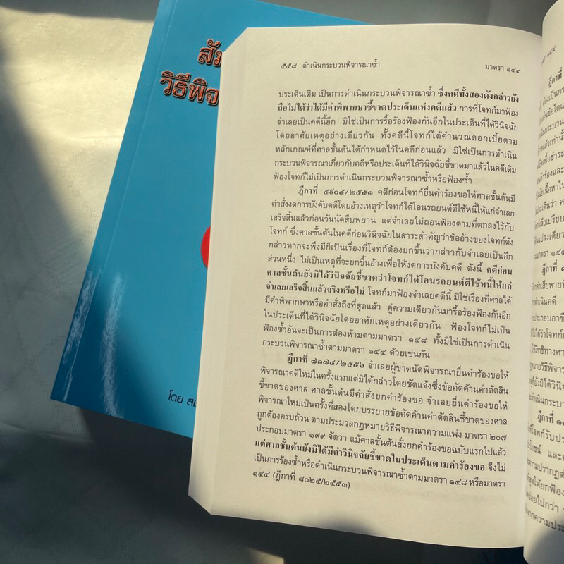 (ห่อปก)สัมมนากฎหมายวิธีพิจารณาความแพ่ง เล่ม 1(สมชัย ฑีฆาอุตมากร)/พิมพ์ กุมภาพันธ์ 2567