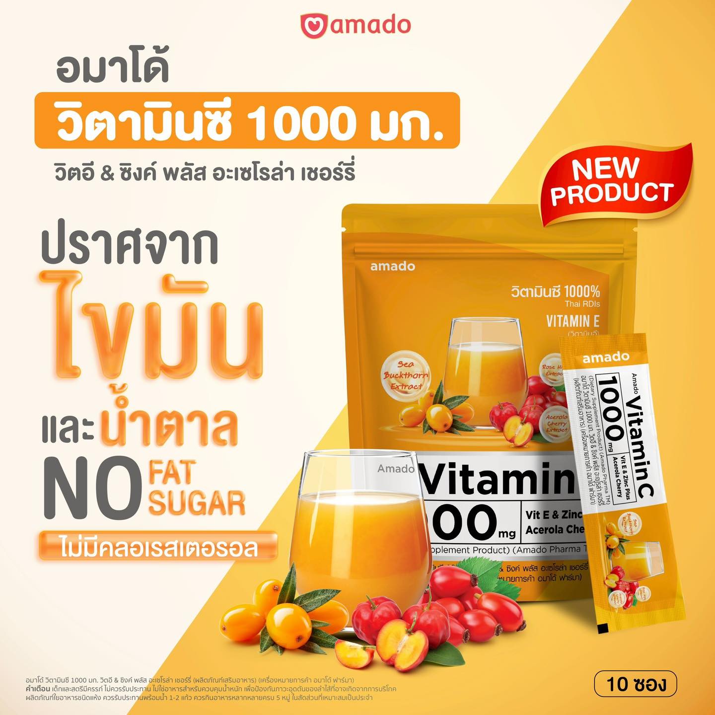 อมาโด้ วิตามินซี 1000มก.