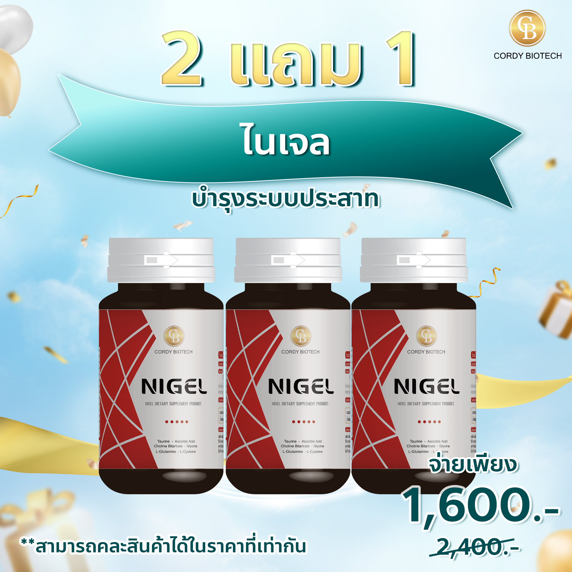 (Pro ก.ย.68) Nigel ไนเจล สูตรบำรุงปลายประสาท