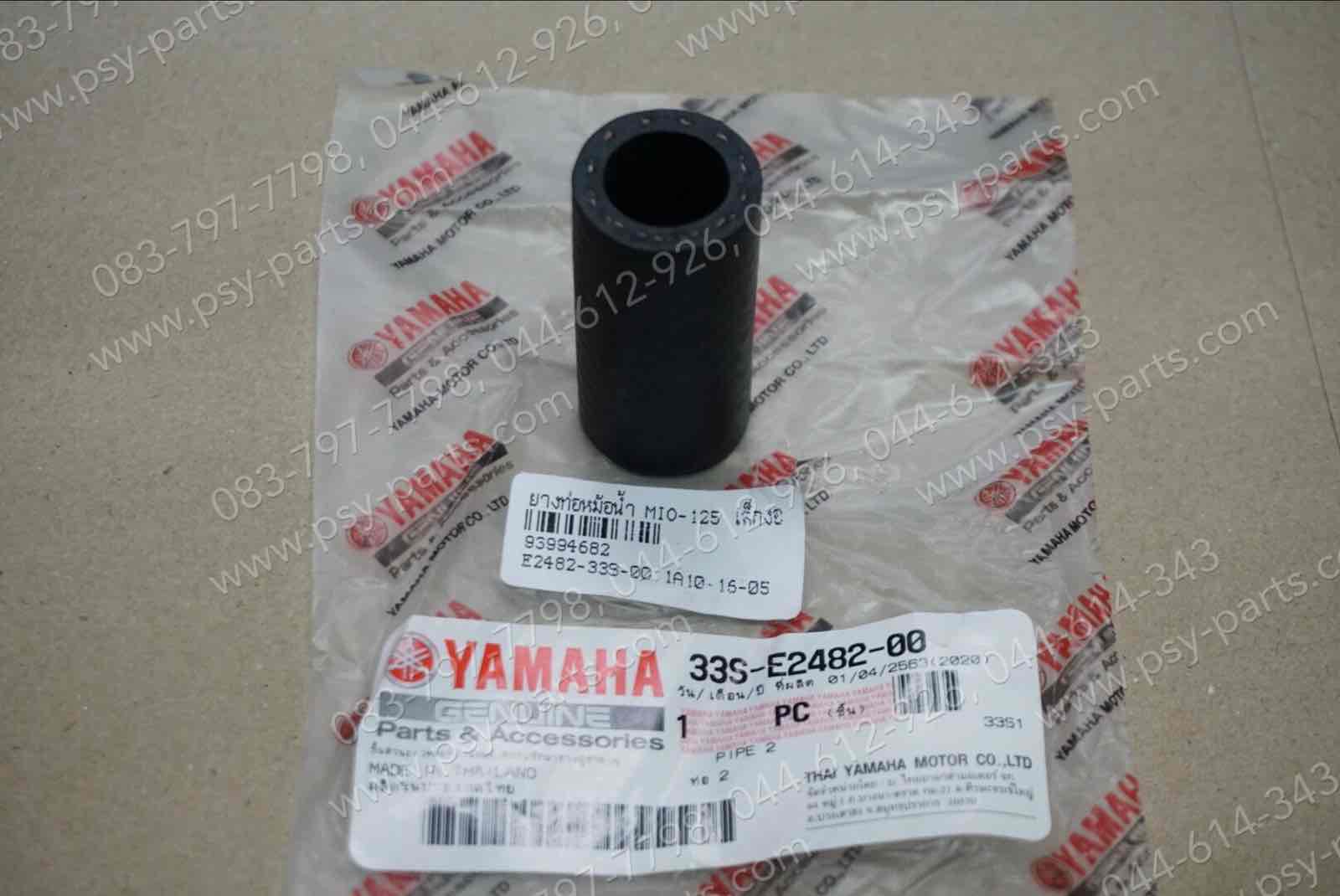 ยางท่อหม้อน้ำ MIO 125 แท้ๆ ตัวสั้น 33S-E2482-00