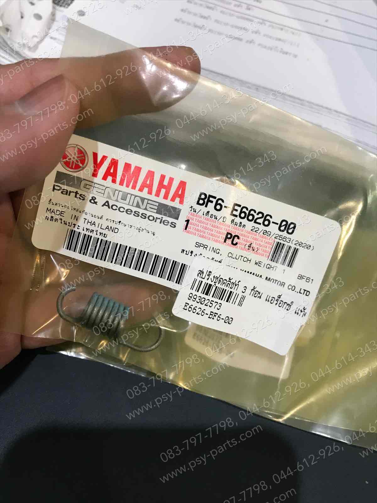 สปริงชุดคลัทช์ 3 ก้อน AEROX แท้ๆ BF6-E6626-00