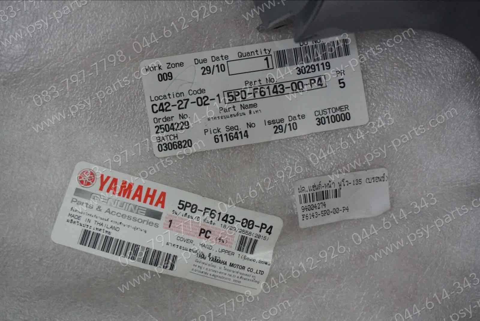 ฝาครอบแฮนด์-หน้า NOUVO 135 แท้ๆ สีบรอนซ์ 5P0-F6143-00-P4