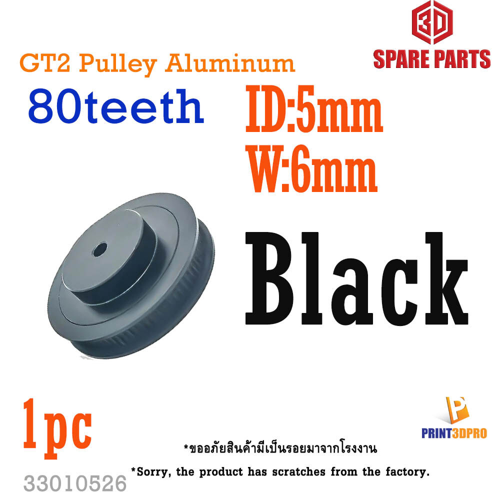 GT2 Gear Pulley 80teeth For Belt Width 6mmmm Aluminium ID 5mm เกียร์ 80ฟัน รูใน 5mm