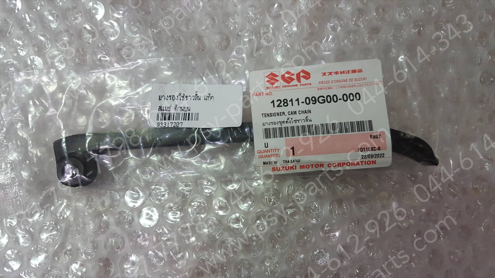 ยางรองโซ่ราวลิ้น SMASH, BEST 125, KATANA แท้ๆ ด้านบน 12811-09G00-000