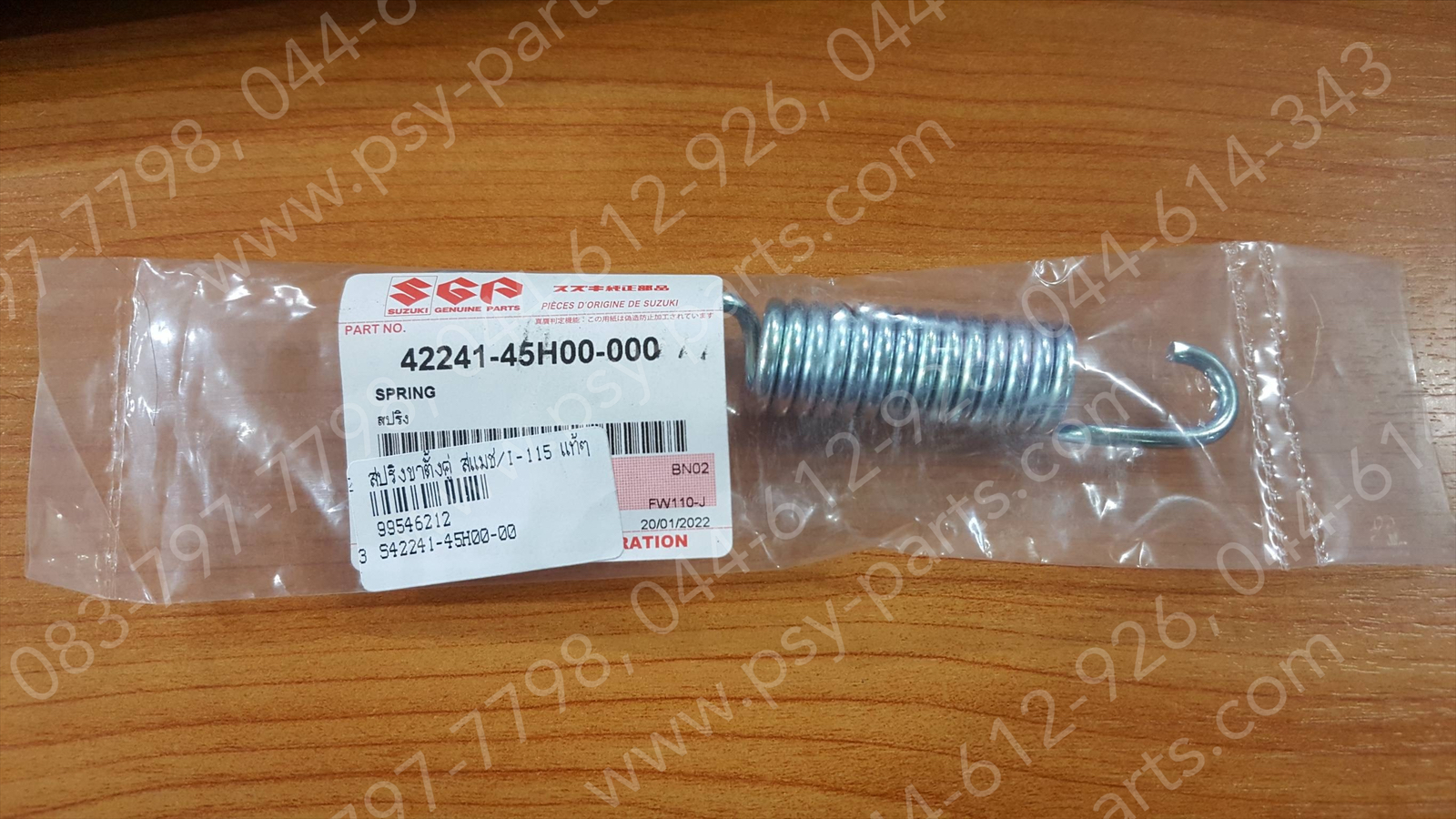 สปริงขาตั้งคู่ SMASH-I 115, SMASH 115-I แท้ๆ สีเงิน 42241-45H00-00