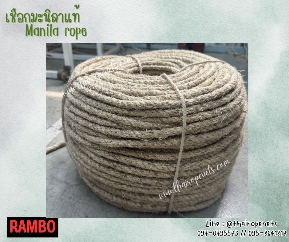 เชือกมัดของ เชือกงาน DIY เชือกมะนิลาแท้ 100% ตรา RAMBO ขนาด 10 มิล ยาว 200 เมตร เชือกเส้นใยเหนียว แข็งแรง พร้อมส่ง