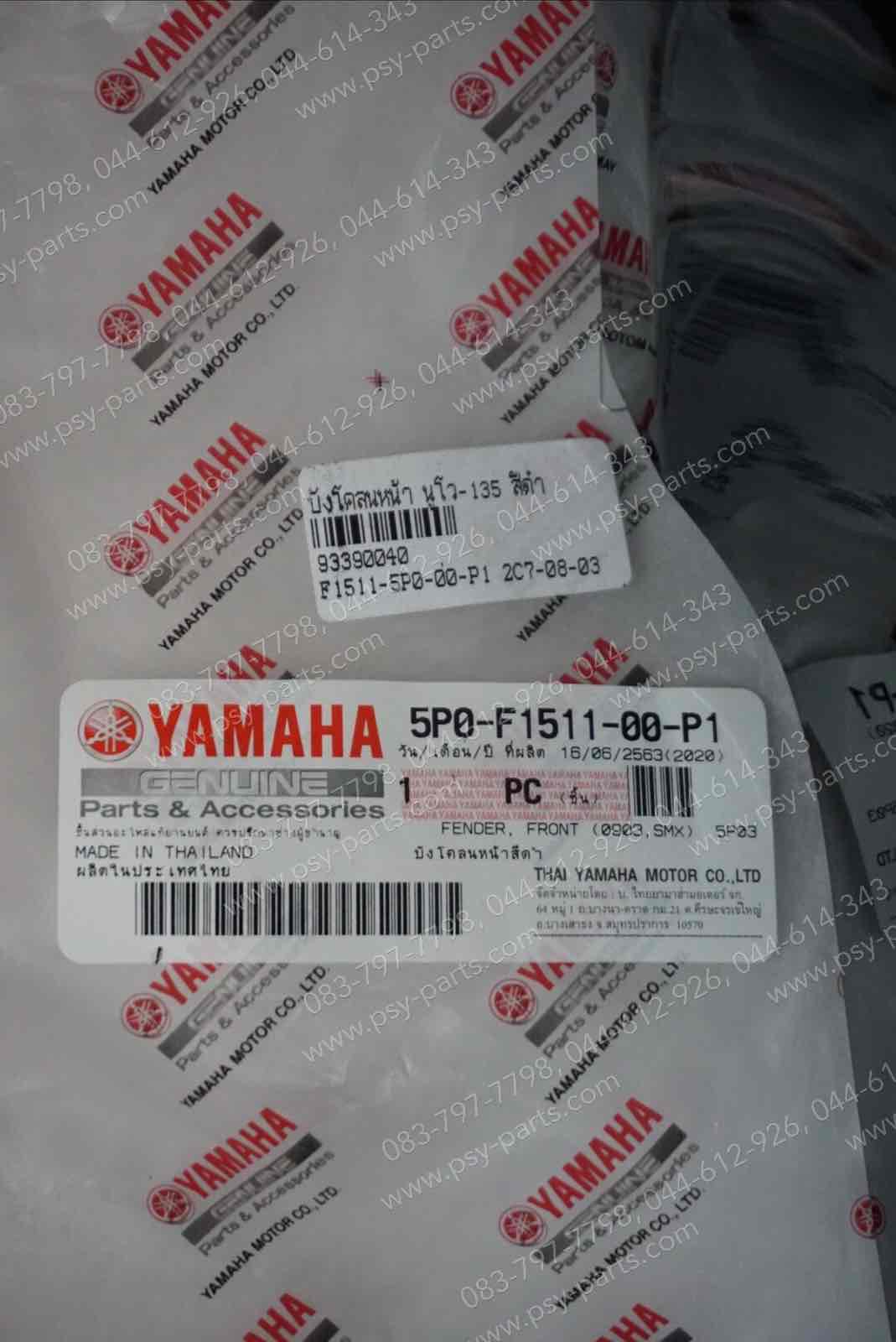 บังโคลนหน้า NOUVO 135 แท้ๆ สีดำ 5P0-F1511-00-P1