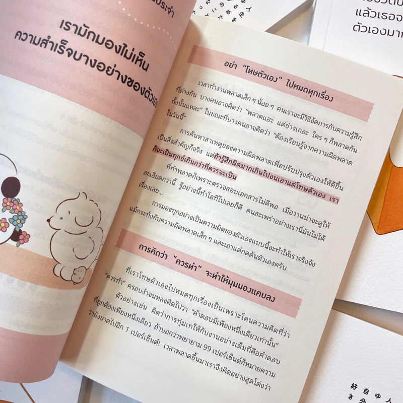 ผ่อนคลายกับชีวิตแล้วเธอจะชอบตัวเองมากขึ้น /ผู้เขียน: โคเซโกะ โนบุยุกิ /สำนักพิมพ์: วีเลิร์น (WeLearn)
