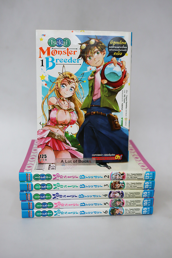 Monster Breeder ( 6 เล่มจบ )