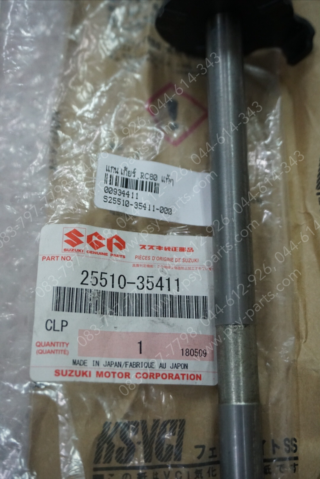 แกนเกียร์ RC 80 แท้ๆ 25510-35411-000