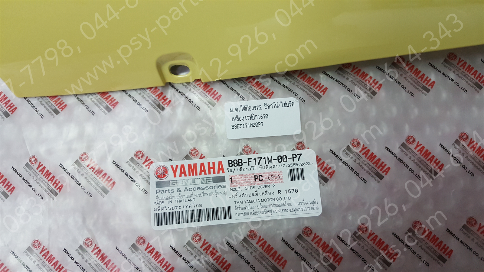 ฝาครอบใต้ท้องรถ-ขวา FILANO/HYBRID, GRAND FILANO/HYBRID แท้ๆ สีเหลืองเวสป้า (1670) B8B-F171M-00-P7