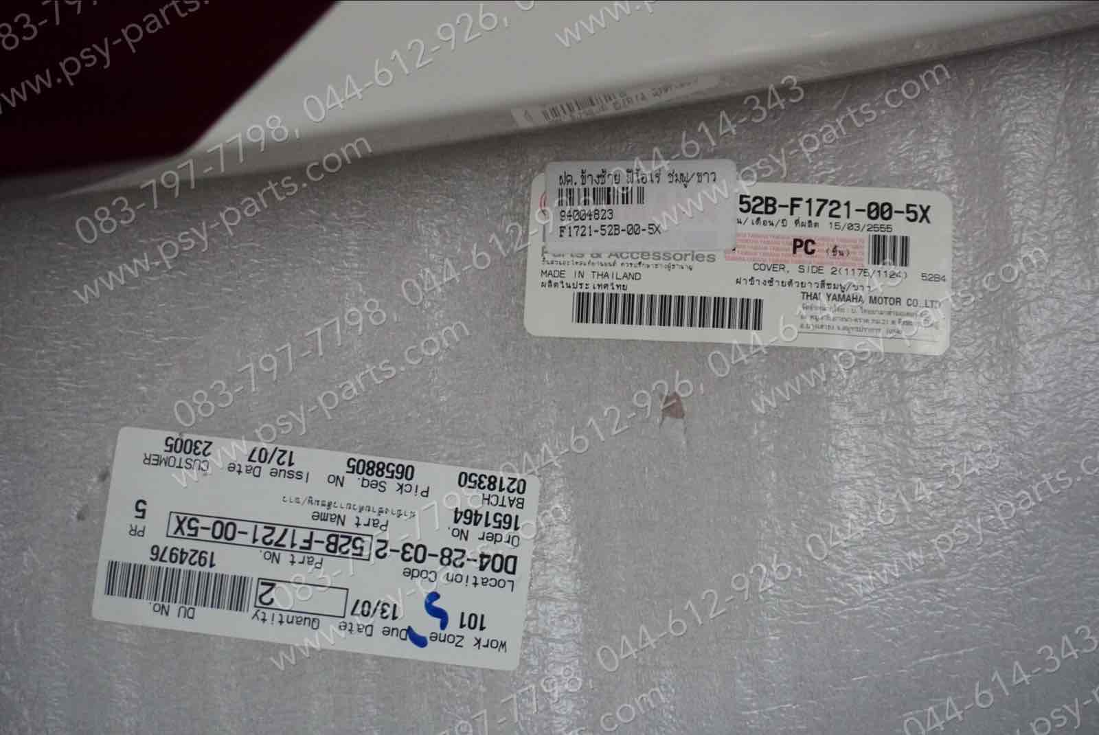 ฝาครอบข้างซ้าย FIORE แท้ๆ สีชมพู/ขาว 52B-F1721-00-5X