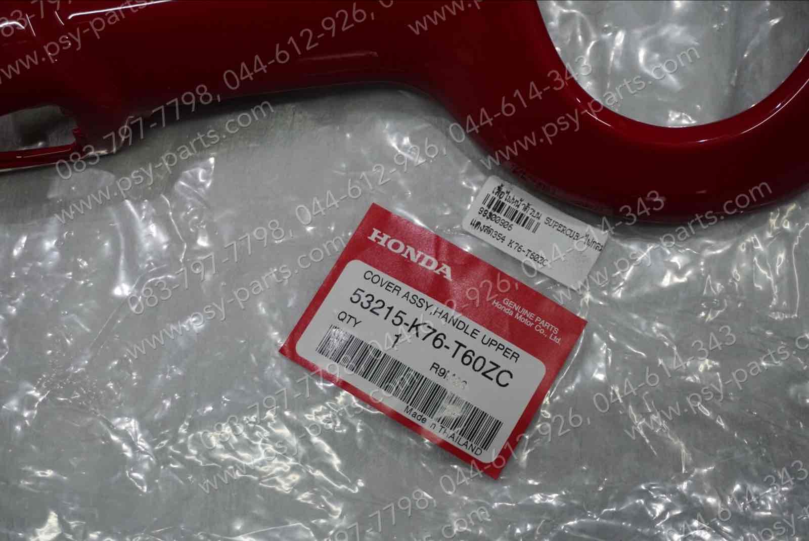 เสื้อไฟหน้าตัวบน DREAM SUPER CUB/ไฟกลม แท้ๆ สีแดงสด (354) 53215-K76-T60ZC