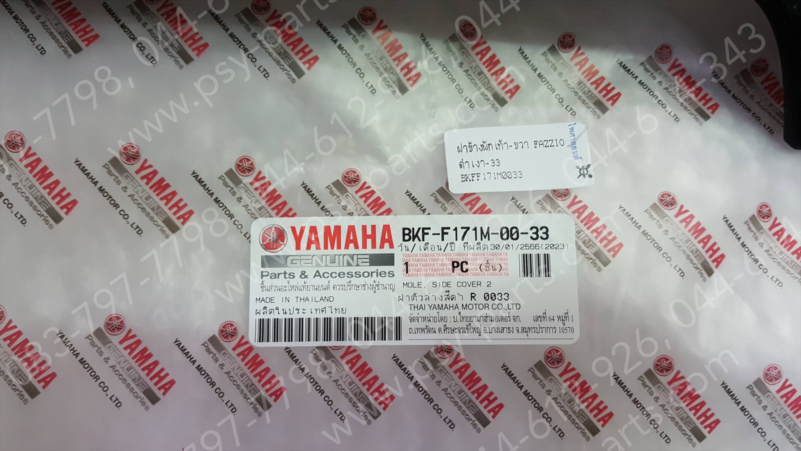 ฝาข้างพักเท้า-ขวา FAZZIO แท้ๆ สีดำเงา (33) BKF-F171M-00-33