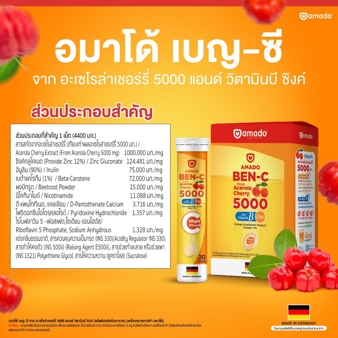 อมาโด้ เบน ซี รีวิว