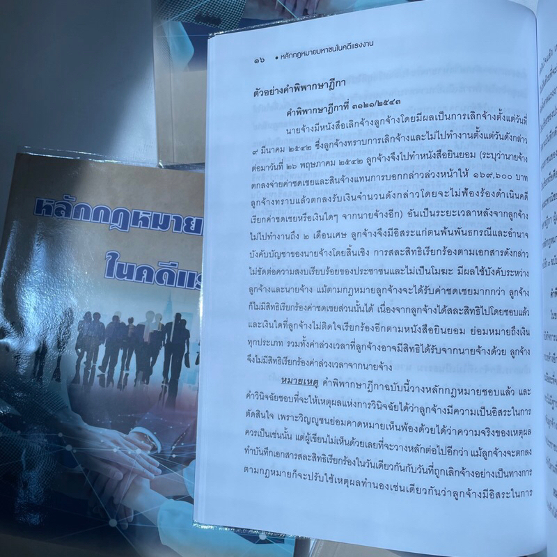 หลักกฎหมายมหาชนในคดีแรงงาน /ผู้เขียน: สุโรจน์ จันทรพิทักษ์ / ปีที่พิมพ์ : มกราคม 2567 (ครั้งที่ 1)