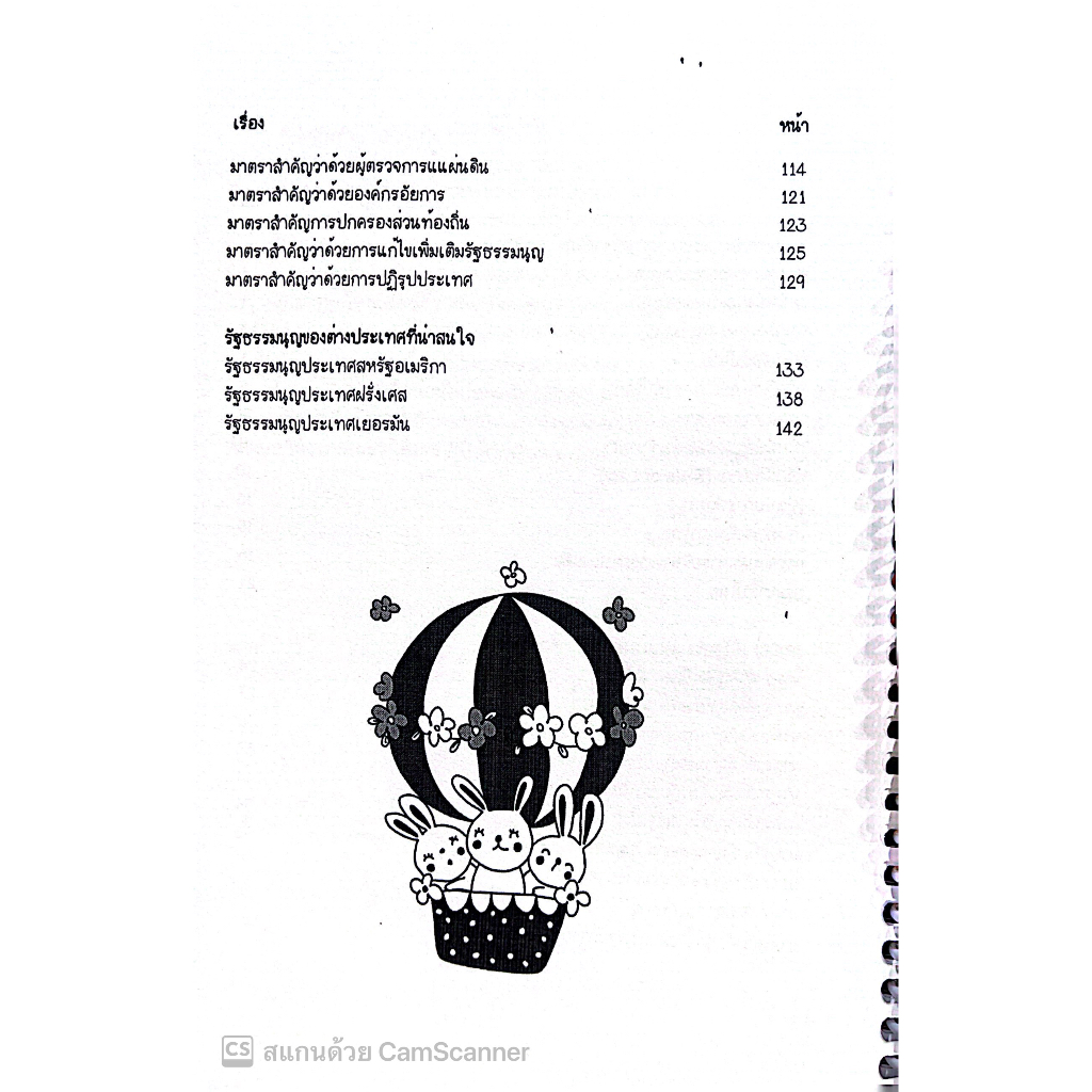 L4สรุปย่อกฎหมายรัฐธรรมนูญ โดย : Law Note, ขวัญทิชา มีศีล /พิมพ์ : สิงหาคม 2566 (ครั้งที่ 1)